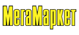 МегаМаркет