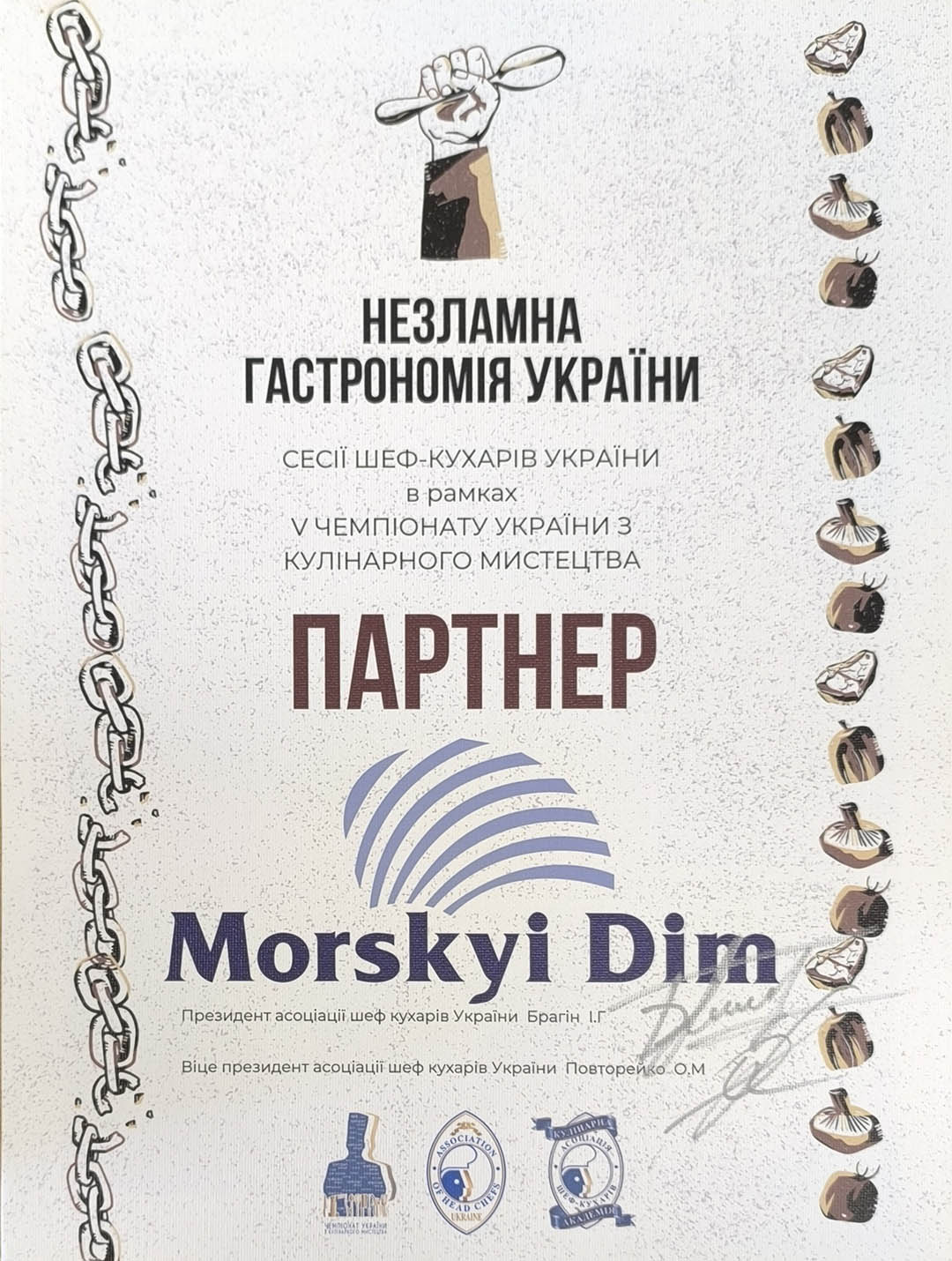 Диплом партнера