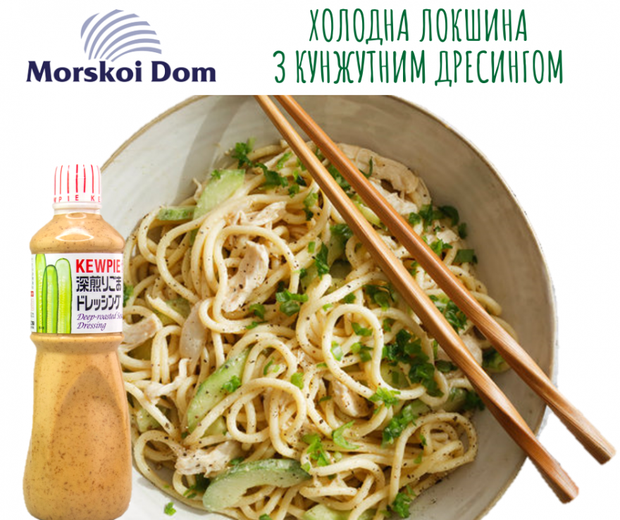 Холодна локшина з кунжутним дресингом